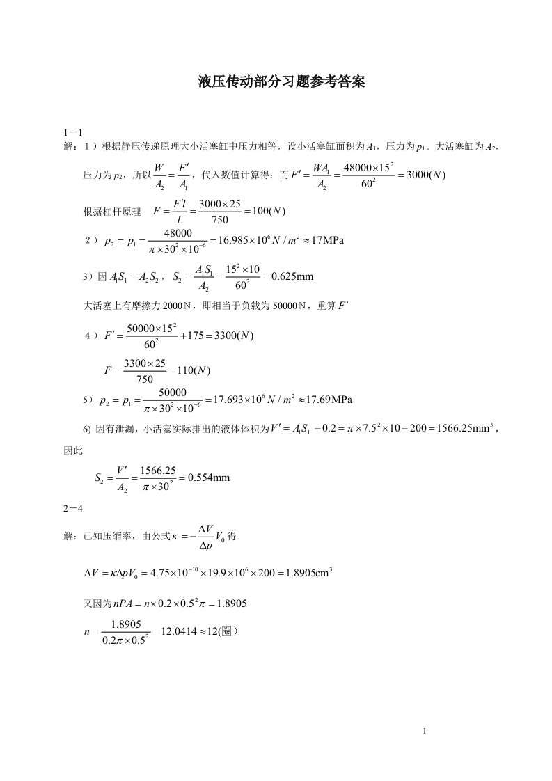 液压传动课后答案