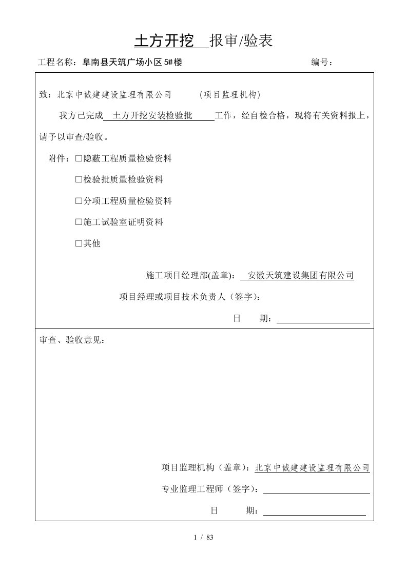 阜南天筑广场小区5基础