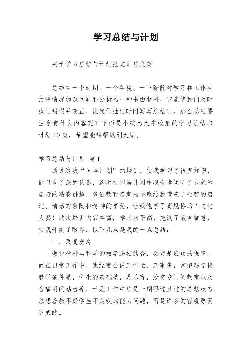 学习总结与计划_92