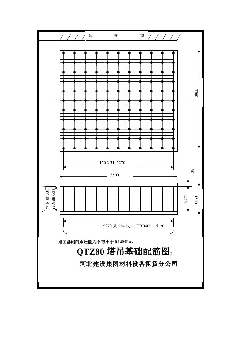 14t塔吊基础图QTZ80