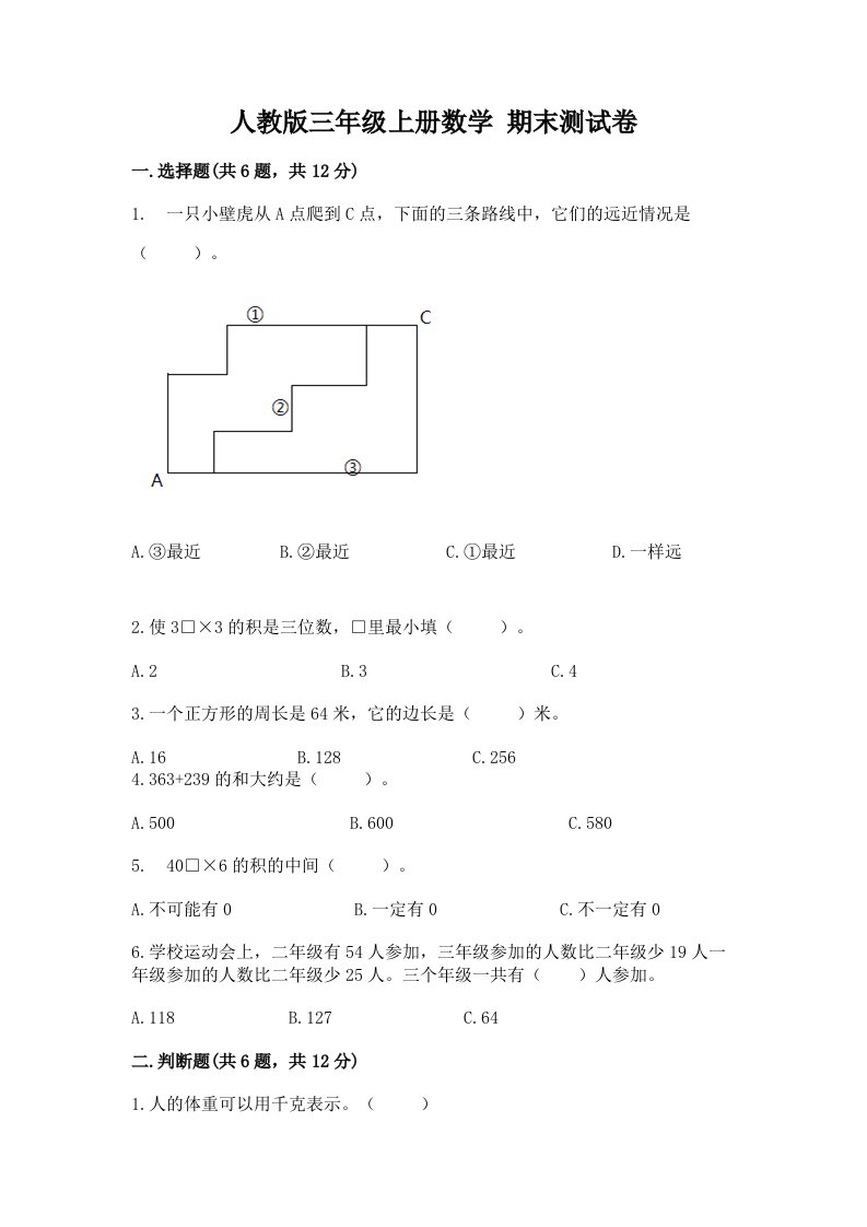 人教版三年级上册数学