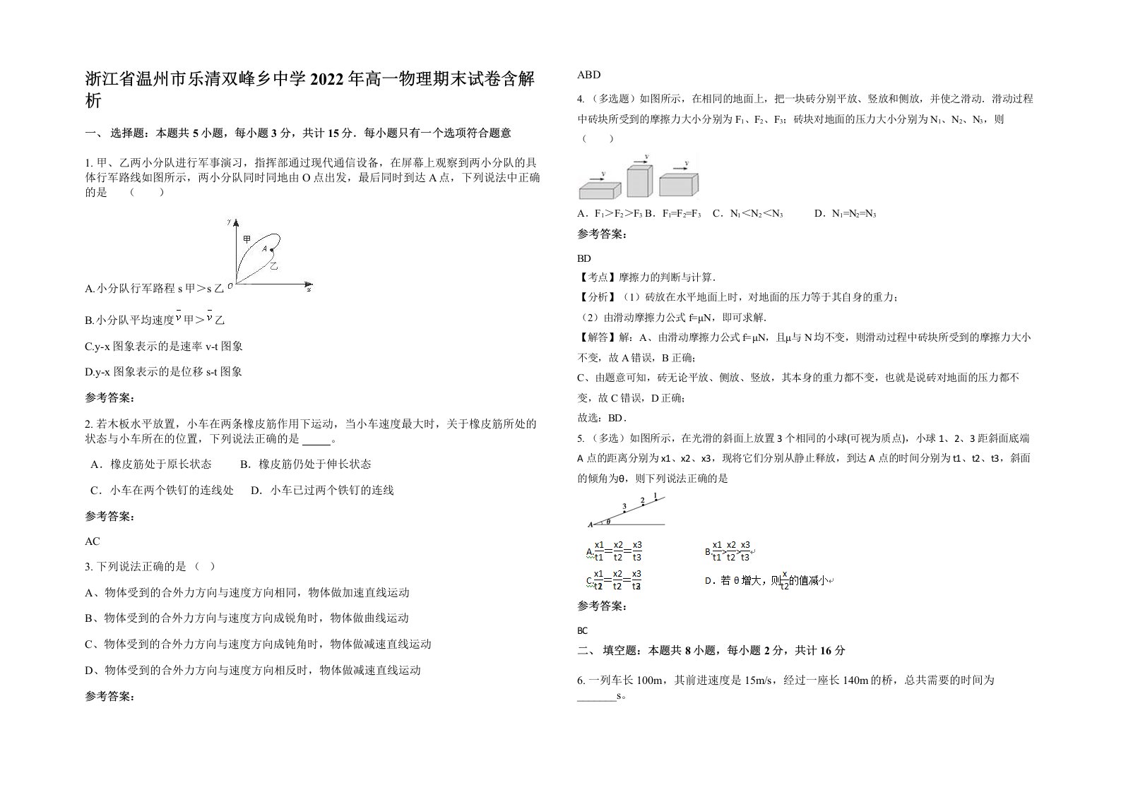 浙江省温州市乐清双峰乡中学2022年高一物理期末试卷含解析