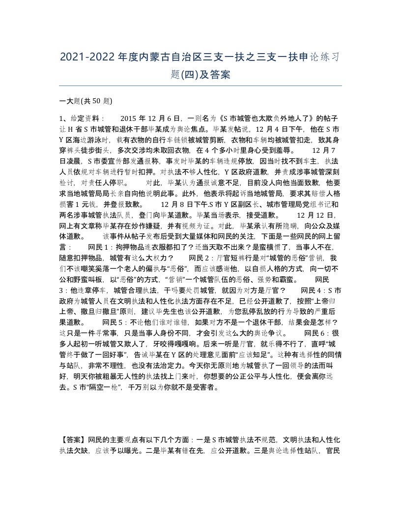 2021-2022年度内蒙古自治区三支一扶之三支一扶申论练习题四及答案