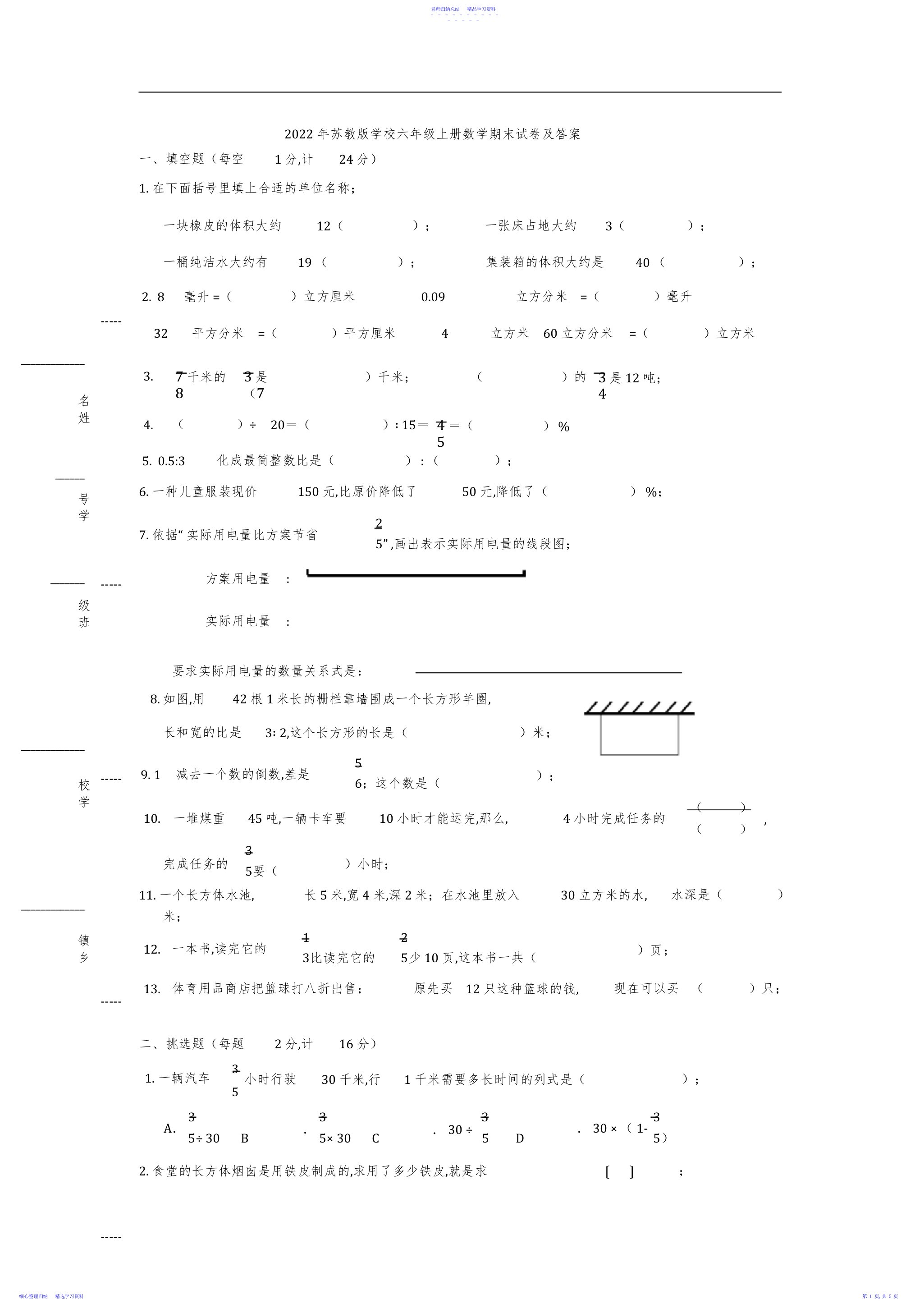2022年2021年苏教版小学六年级上册数学期末试卷及答案