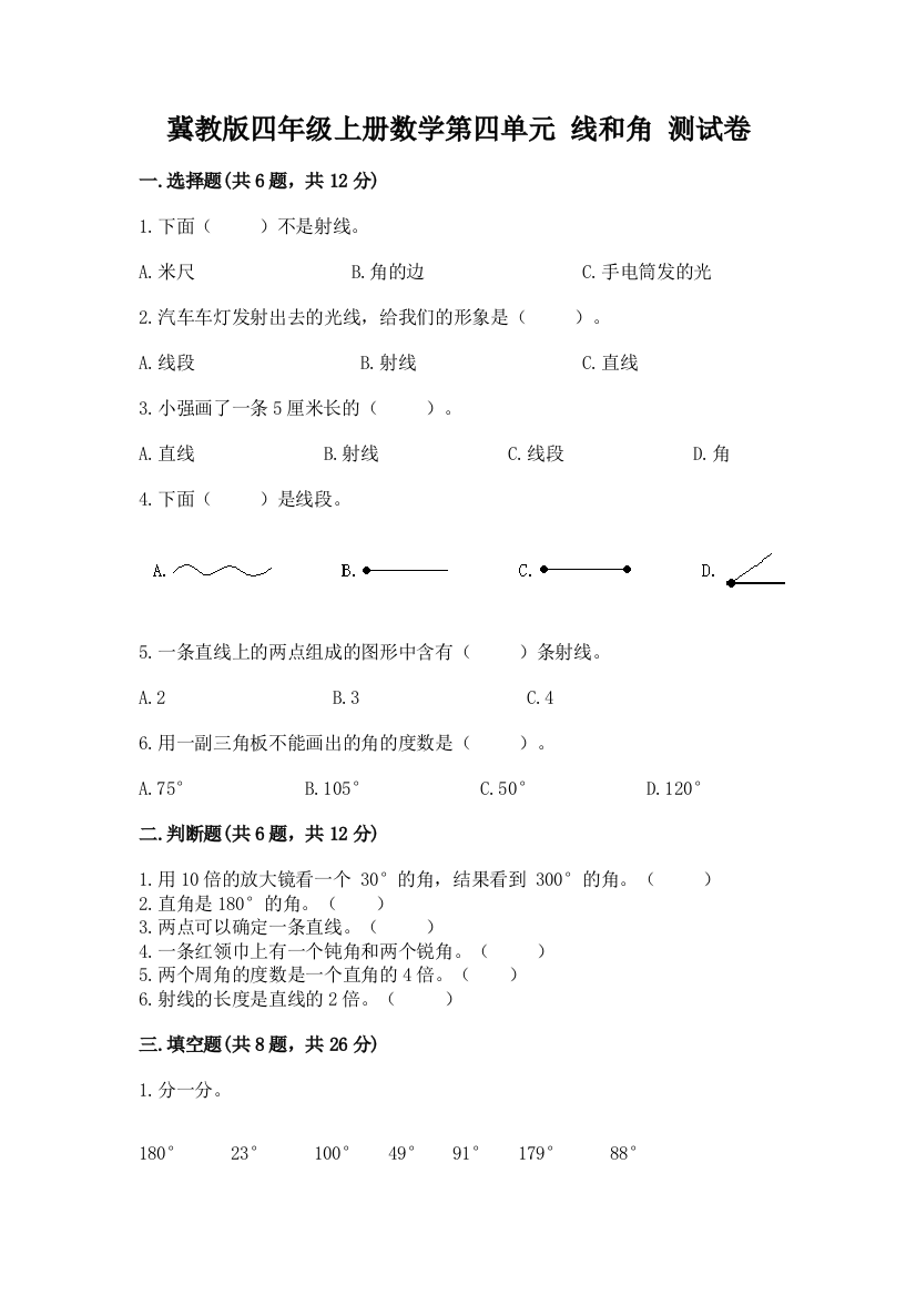 冀教版四年级上册数学第四单元