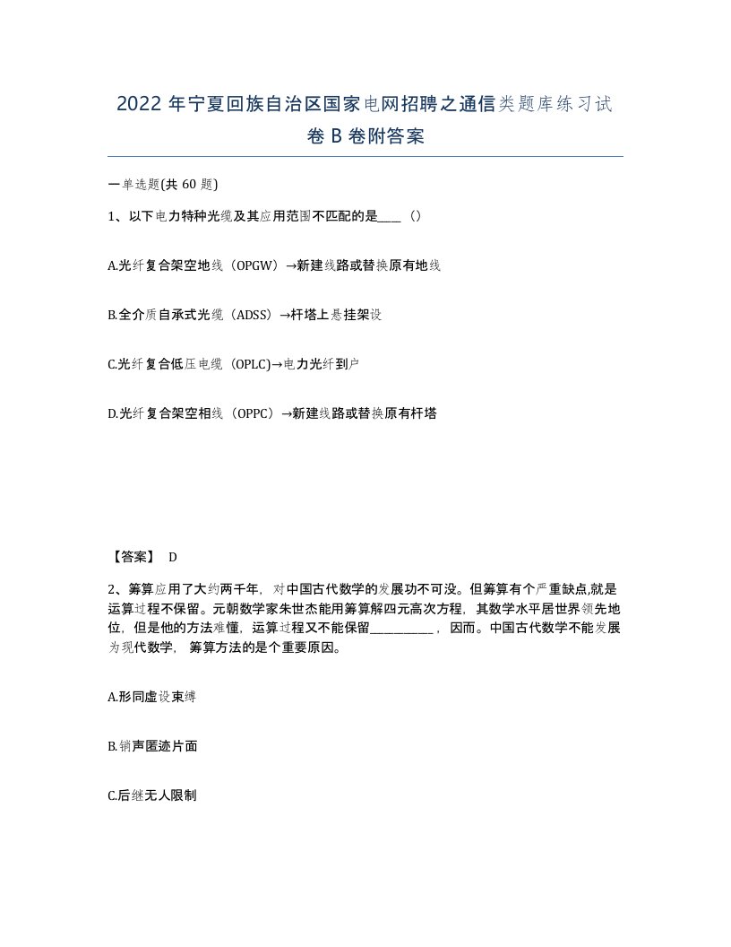 2022年宁夏回族自治区国家电网招聘之通信类题库练习试卷B卷附答案