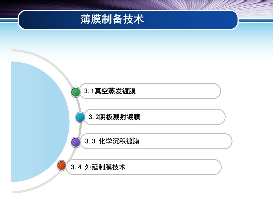 《真空蒸发镀膜》PPT课件