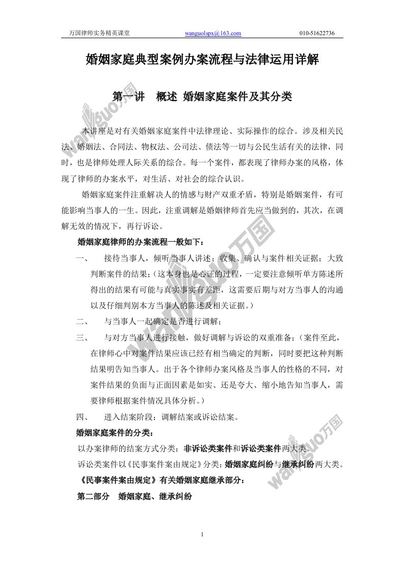 婚姻家庭典型案例办案流程与法律运用详解讲义_2_25