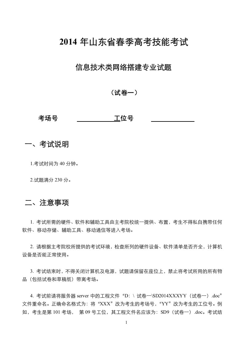 山东春季高考技能考试信息技术类网络搭建专业考试试题