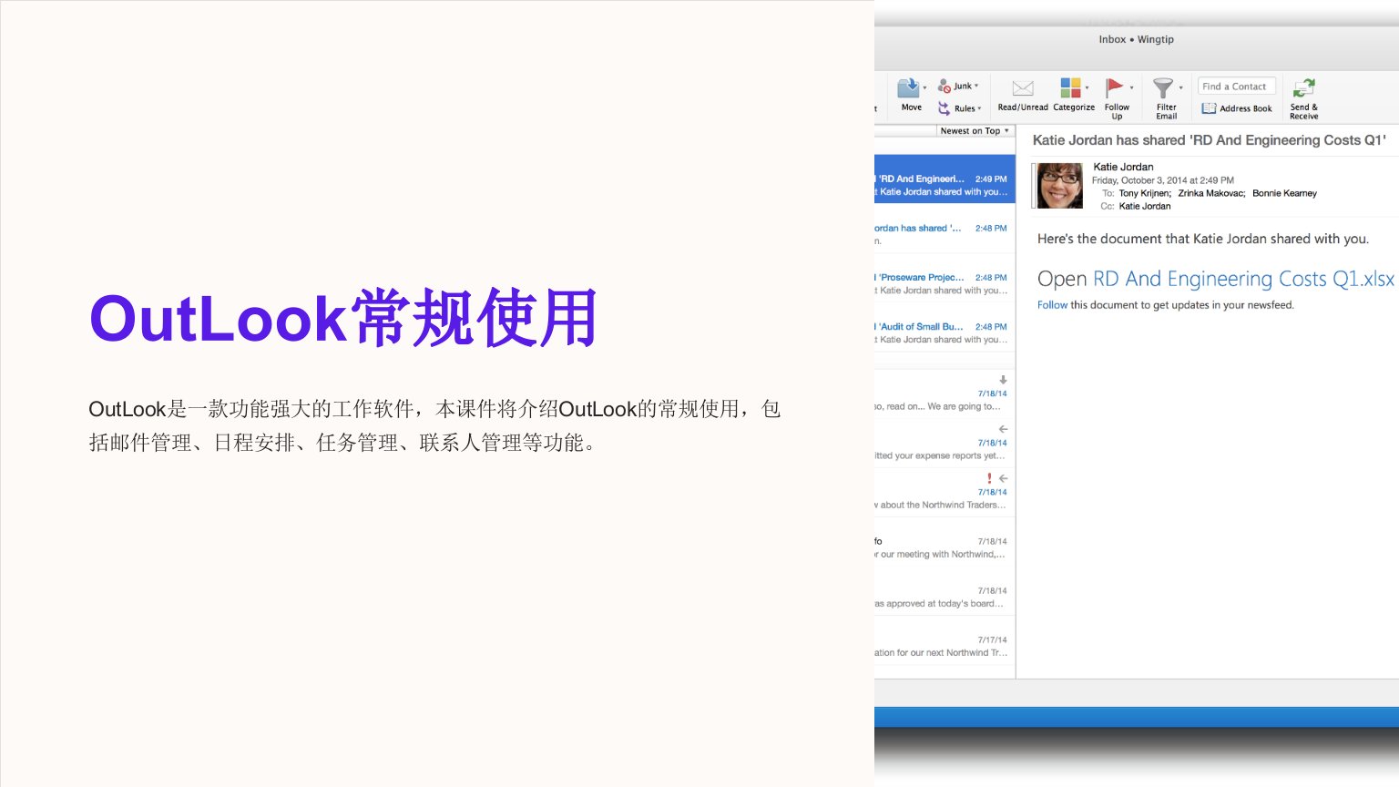 《OutLook常规使用》课件