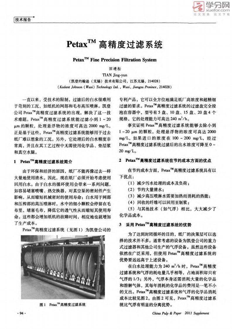 petaxtm高精度过滤系统1