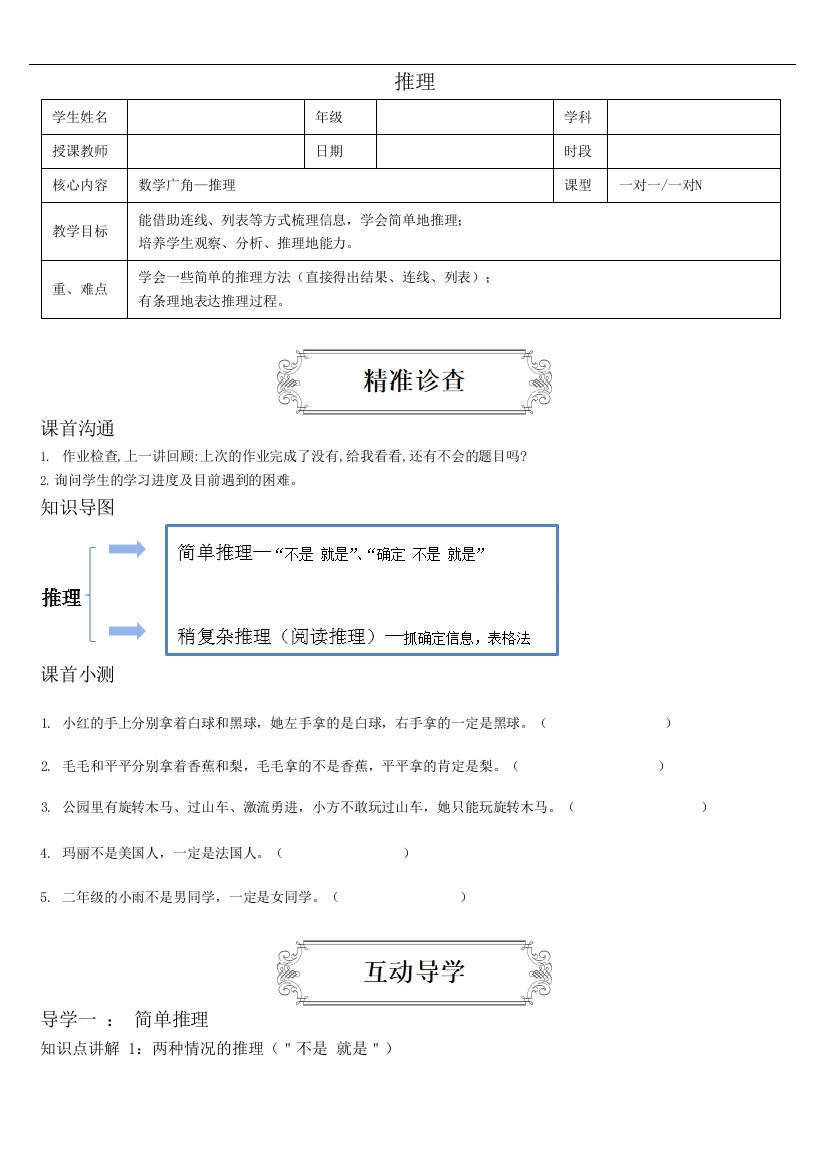 【2021年期末单元重难点拔高】人教版二年级下册-第九单元-推理-学生版