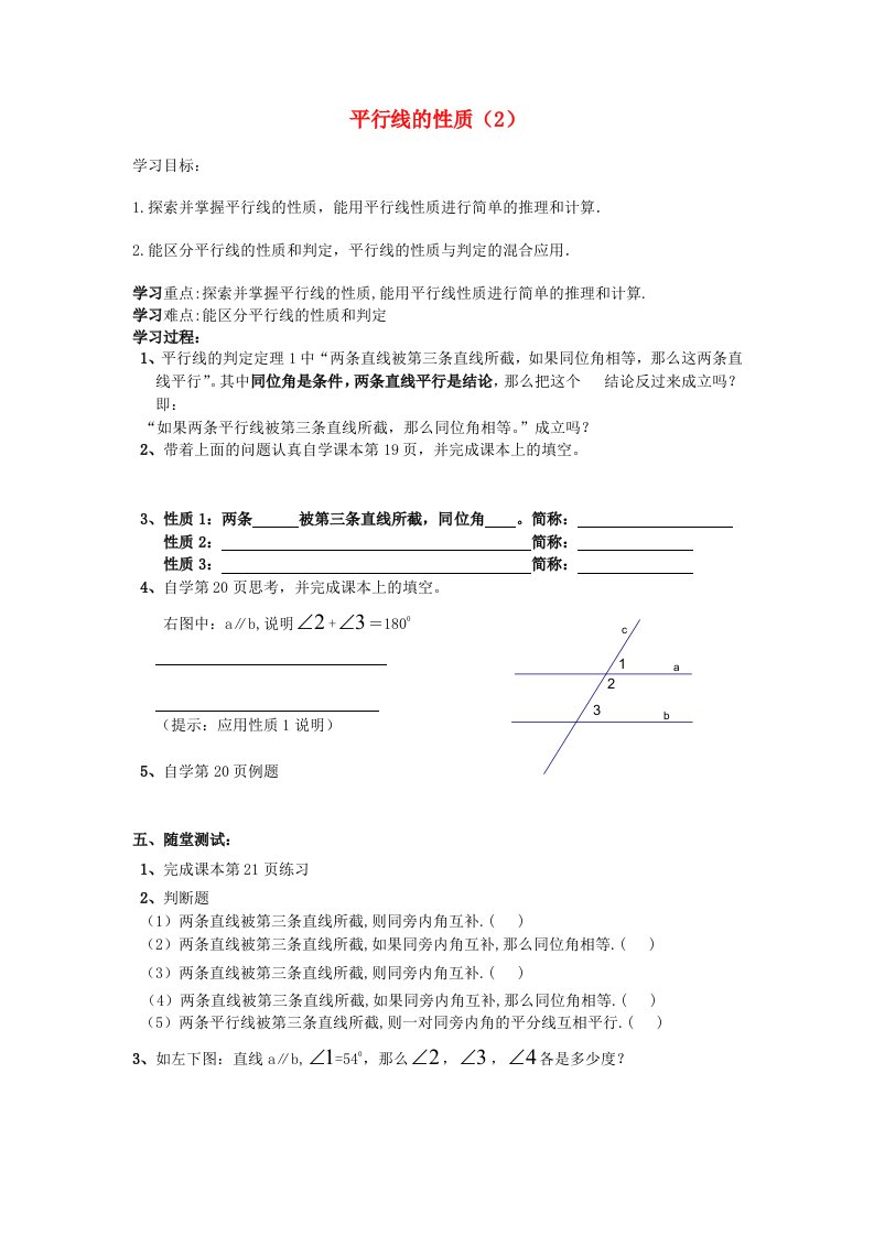 甘肃省平凉铁路中学七年级数学下册5.3.1平行线的性质学案2无答案新版新人教版