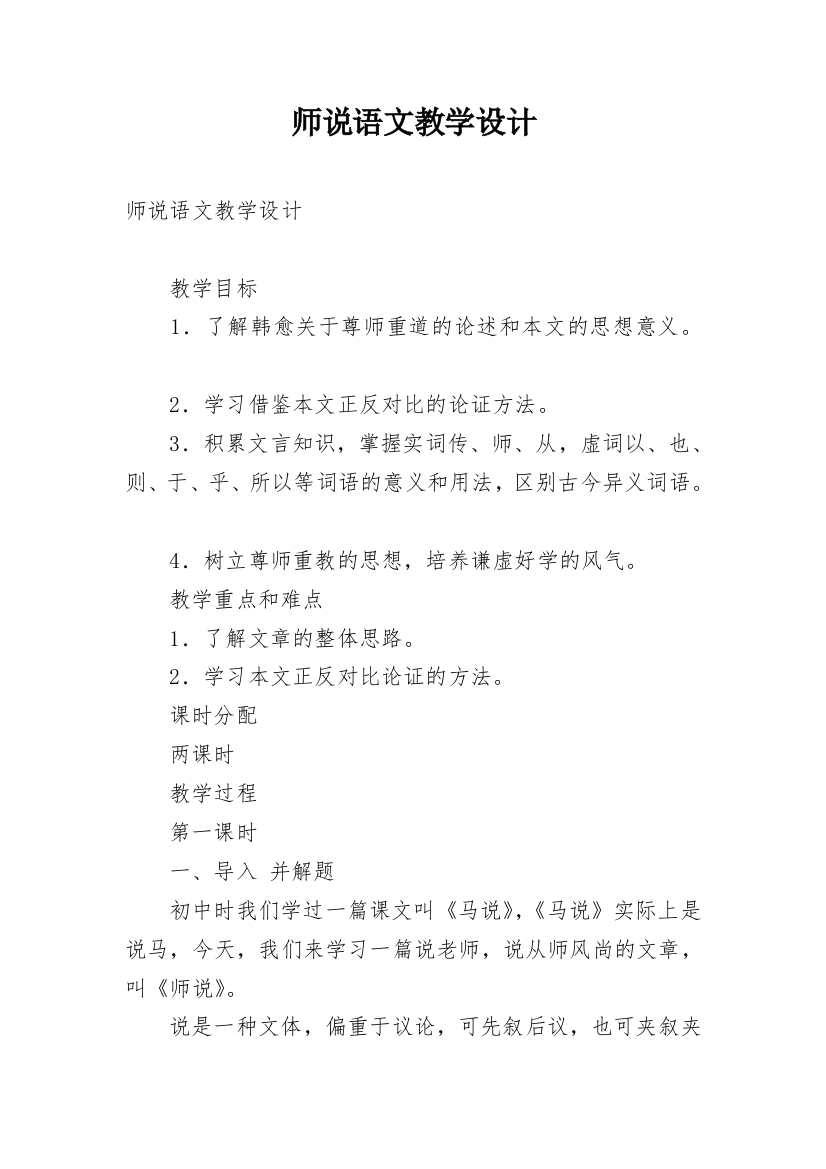 师说语文教学设计