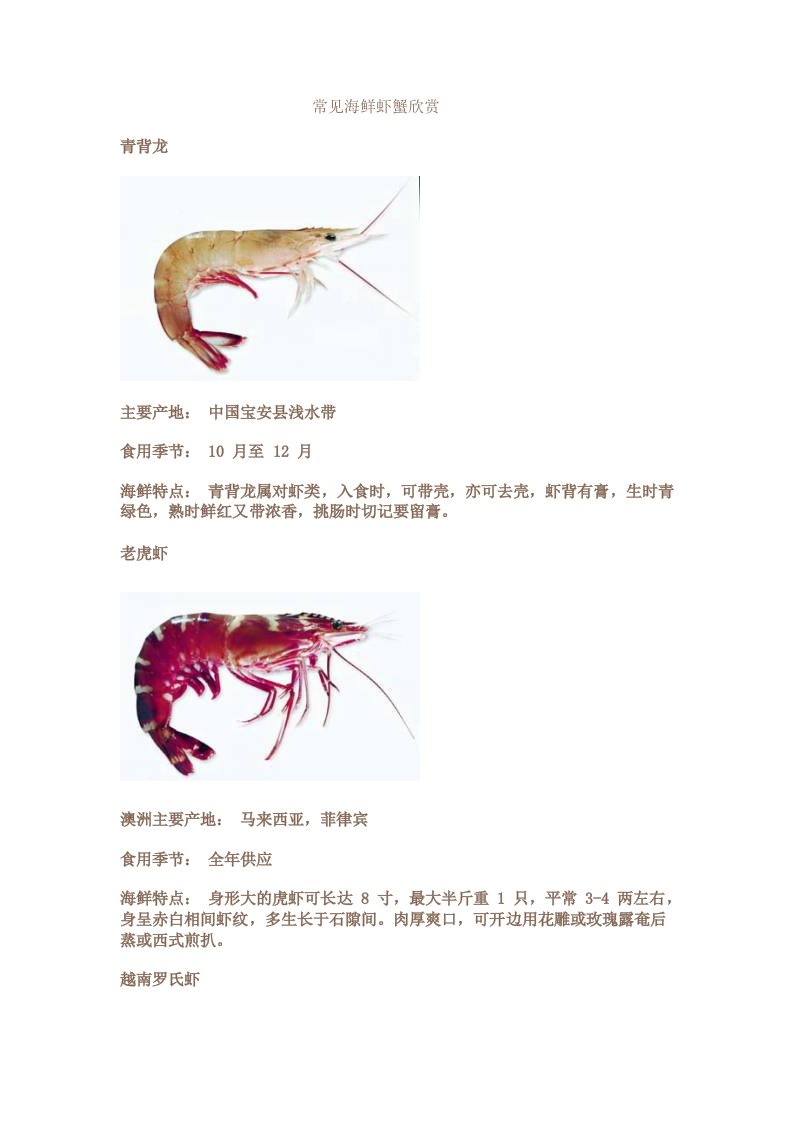 常见海鲜虾蟹欣赏