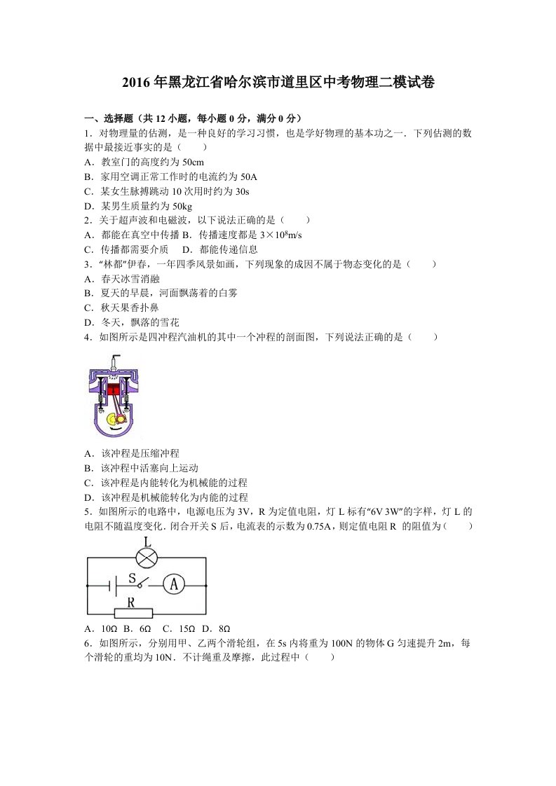 哈尔滨市道里区中考物理二模试卷含答案解析