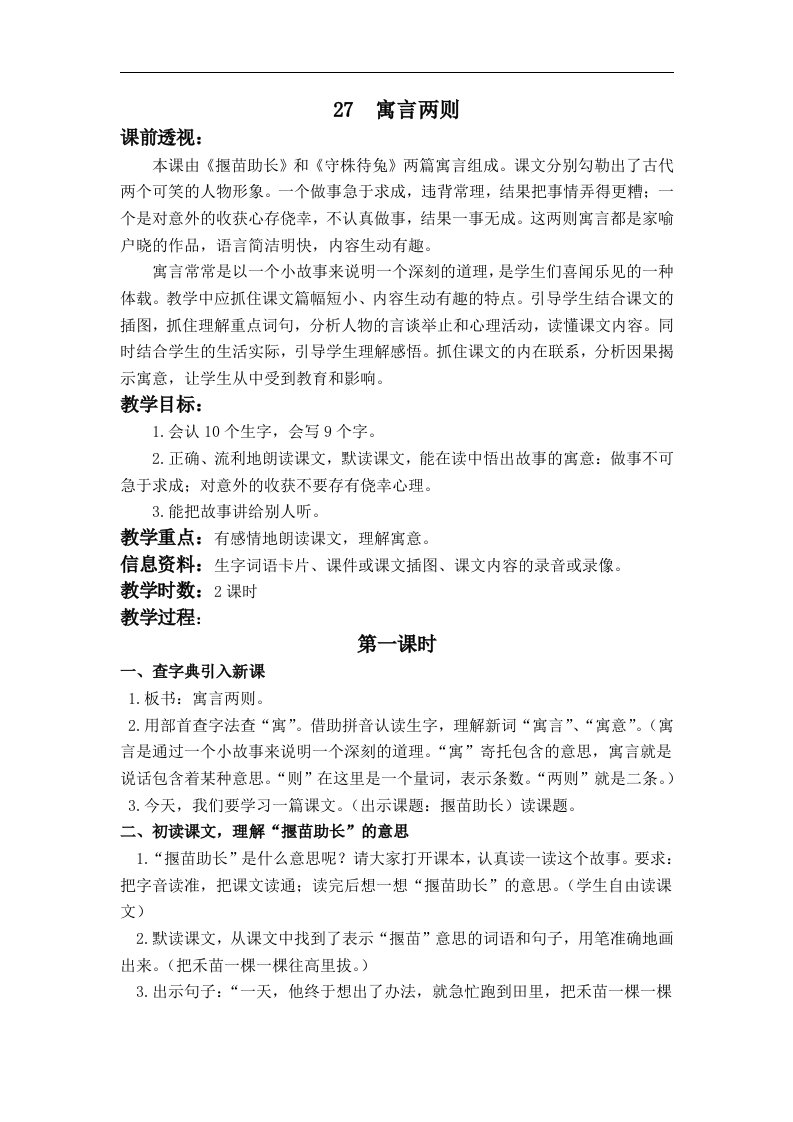 人教新课标二年级下册语文教案