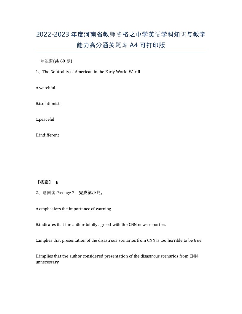 2022-2023年度河南省教师资格之中学英语学科知识与教学能力高分通关题库A4可打印版