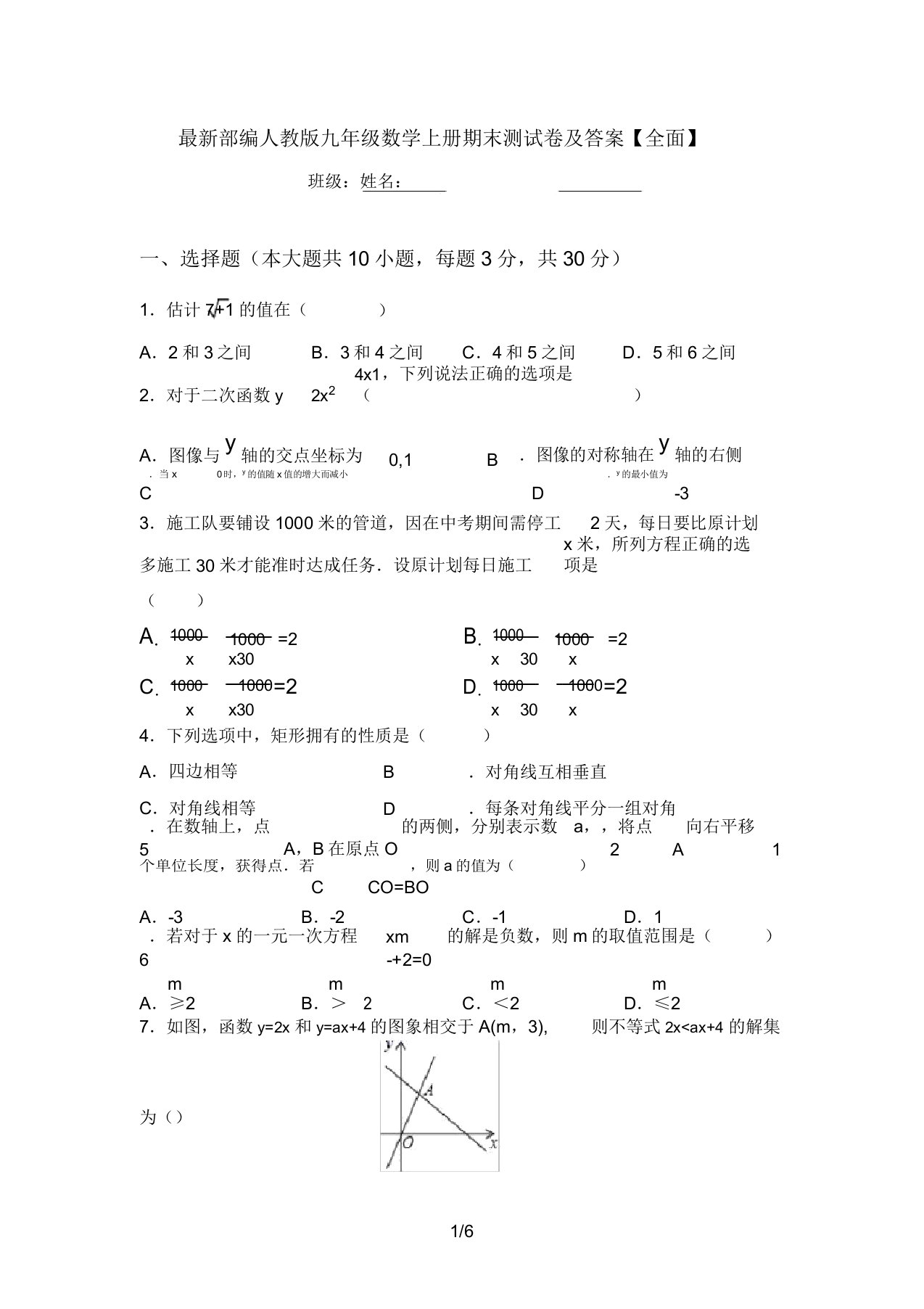 最新部编人教版九年级数学上册期末测试卷及答案【全面】