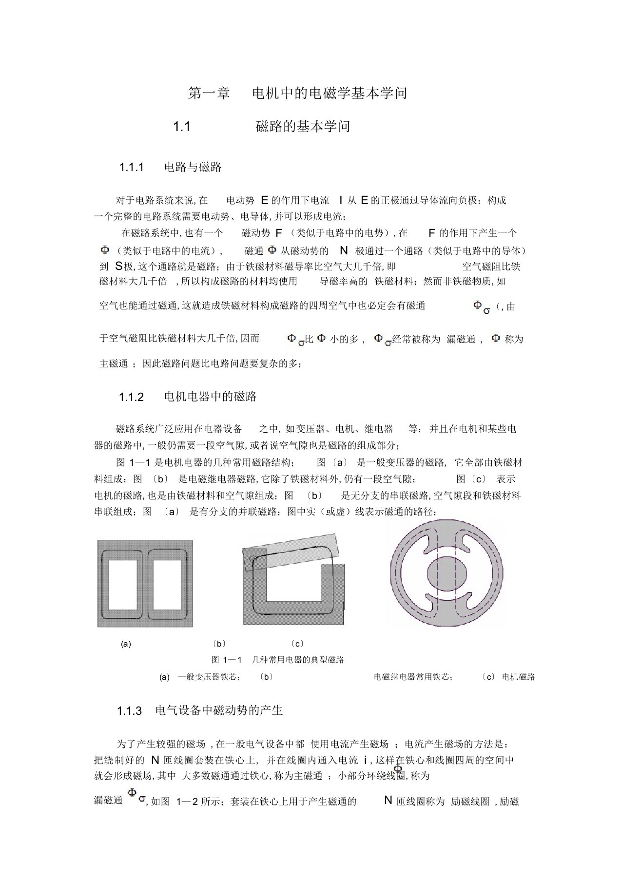 2022年初学电机的基本知识总结