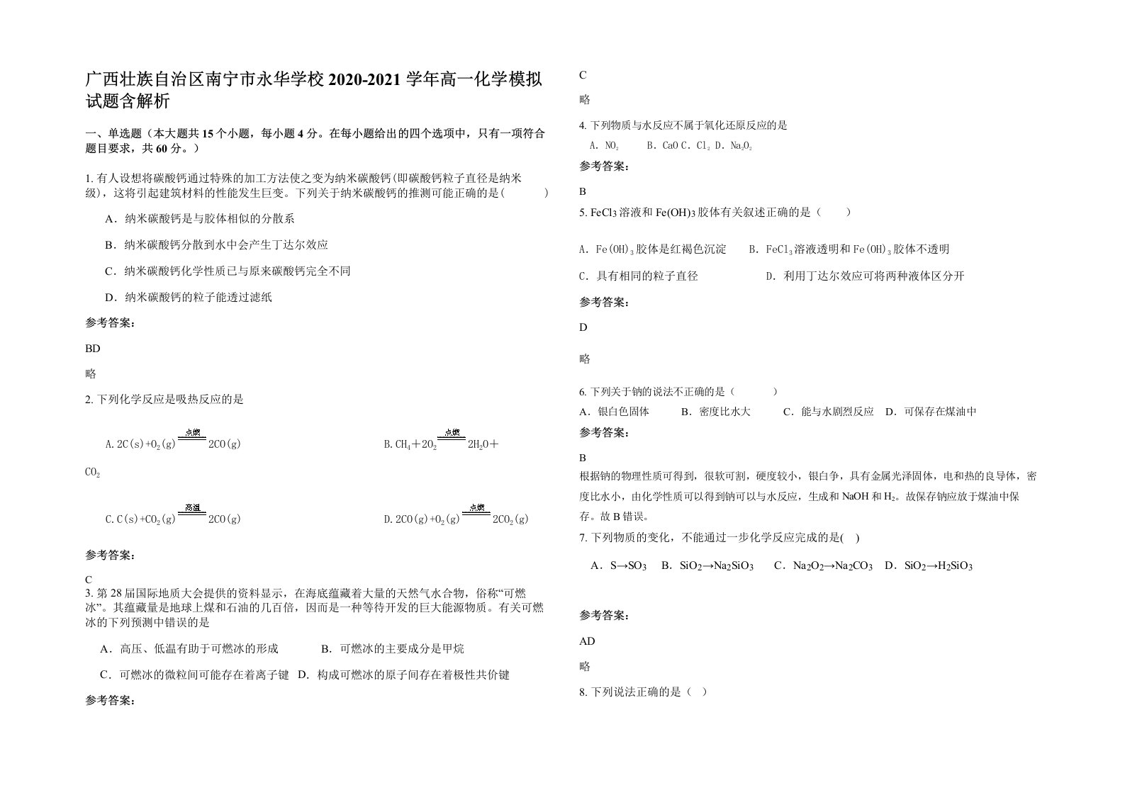 广西壮族自治区南宁市永华学校2020-2021学年高一化学模拟试题含解析