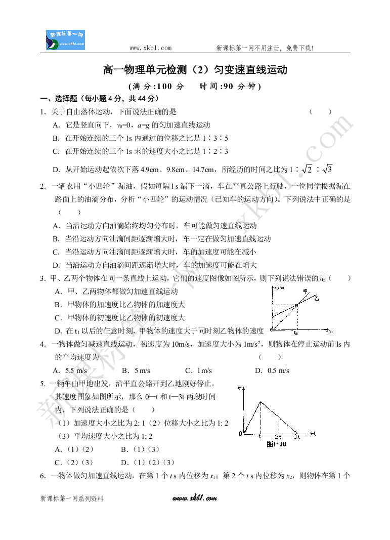 【小学中学教育精选】匀变速直线运动的研究试题及答案详解