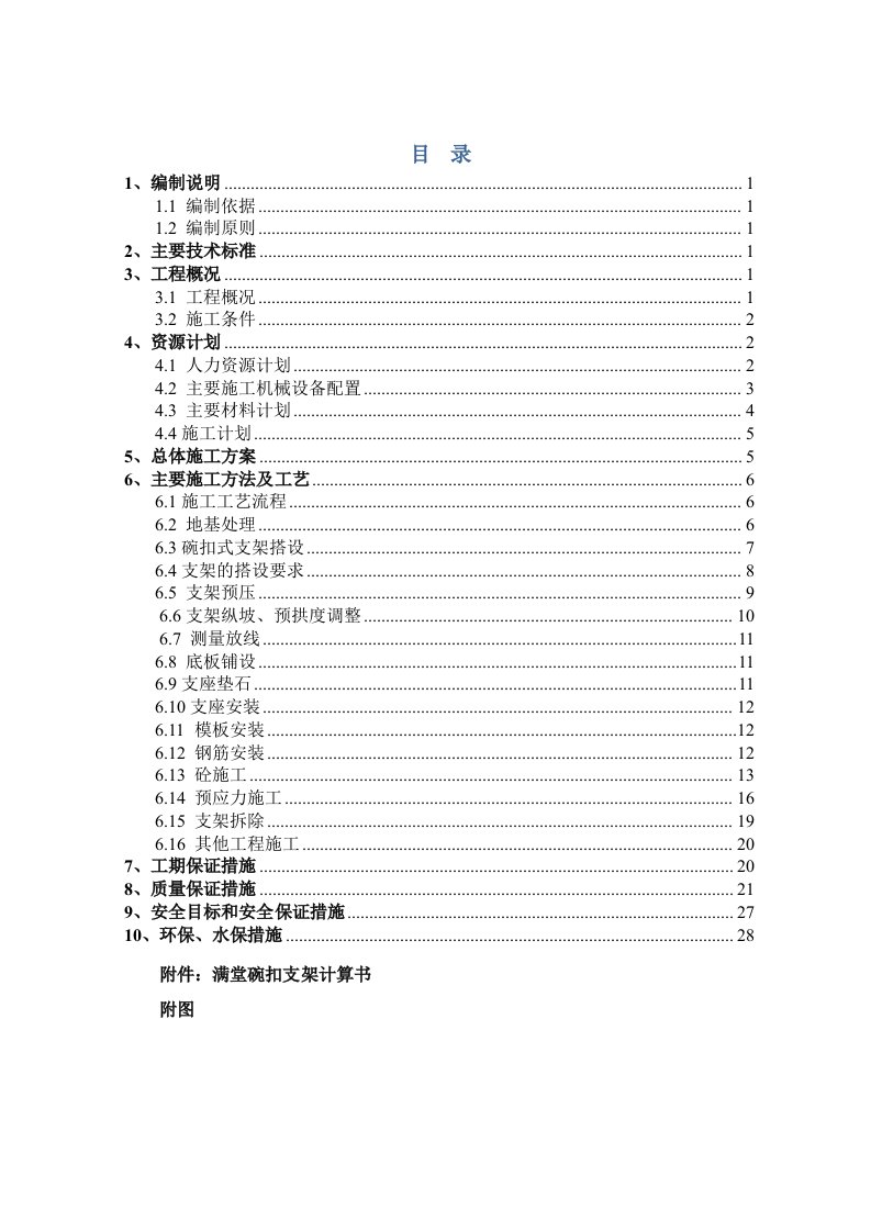 32m现浇简支箱梁施工方案