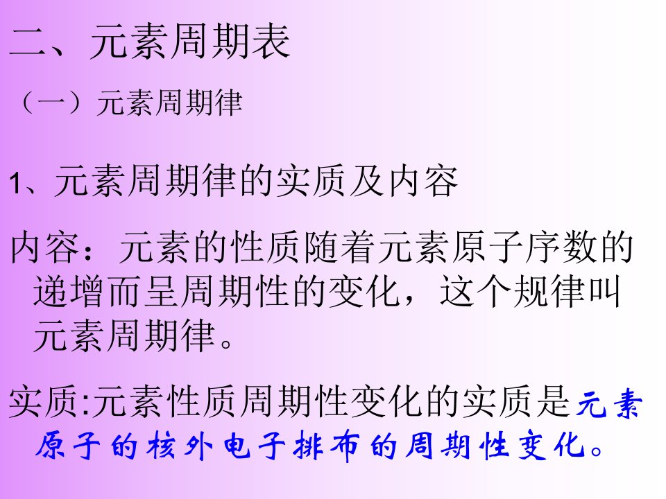 物质结构元素周期律复习课第二课时全面版课件