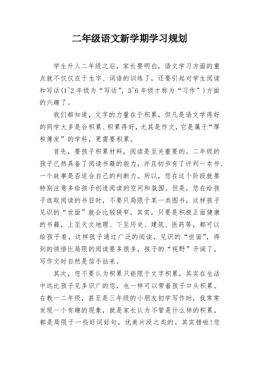 二年级语文新学期学习规划_1