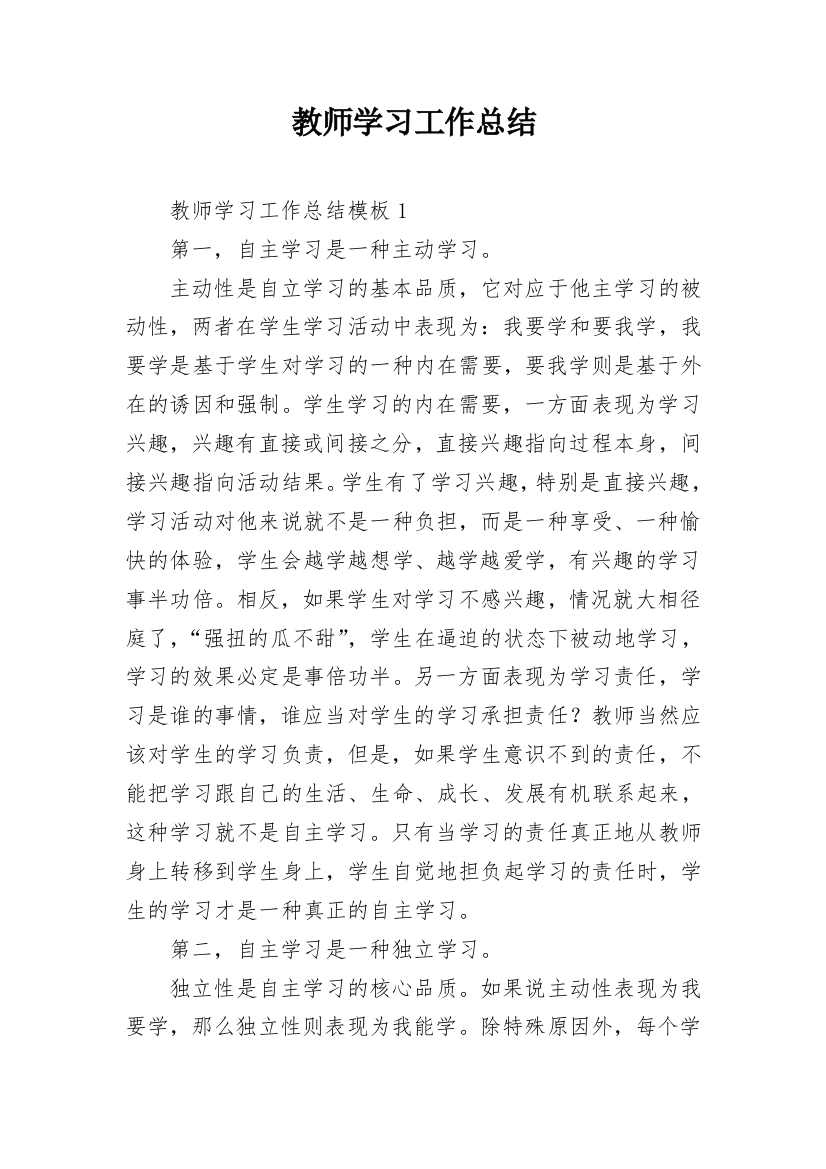 教师学习工作总结_3