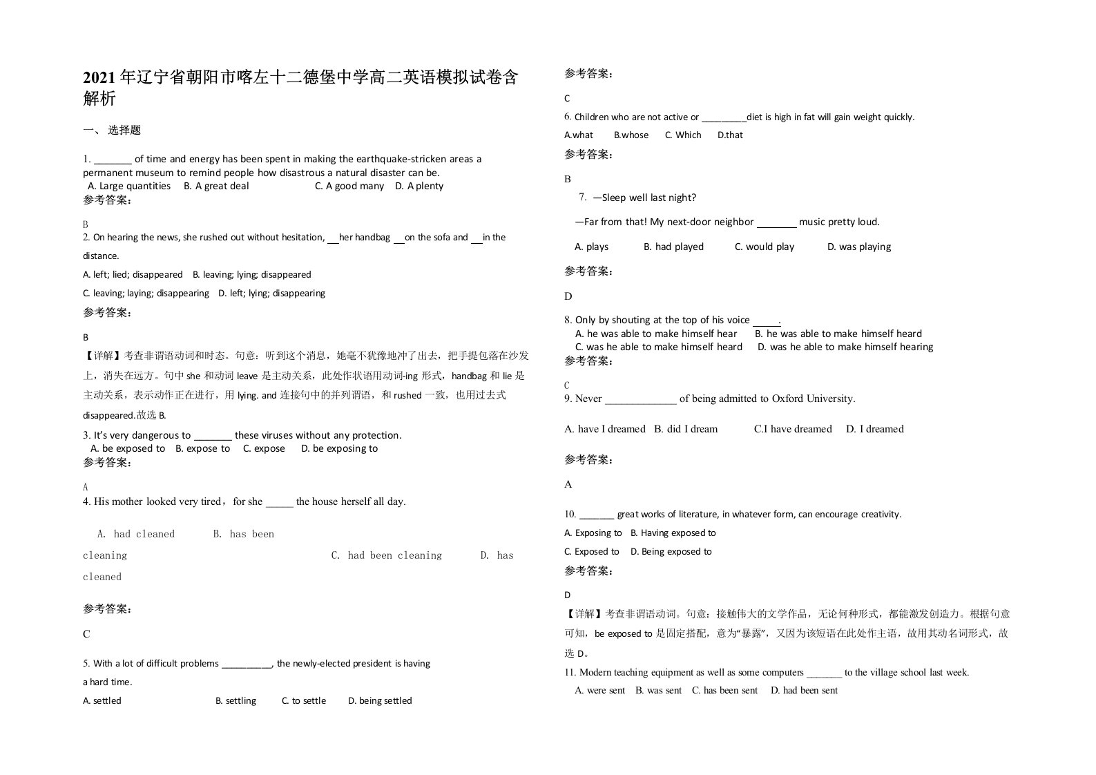 2021年辽宁省朝阳市喀左十二德堡中学高二英语模拟试卷含解析