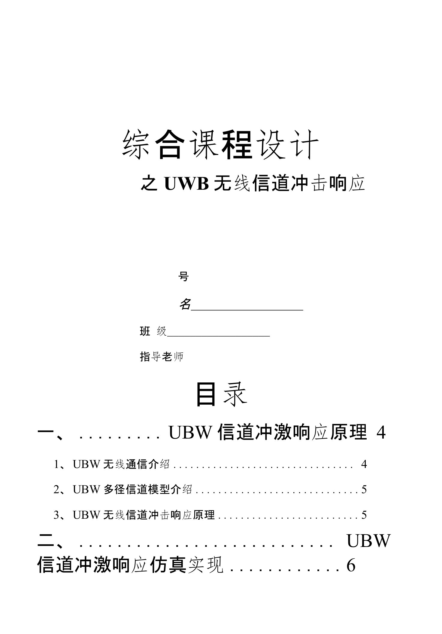 UWB信道冲激响应实验报告