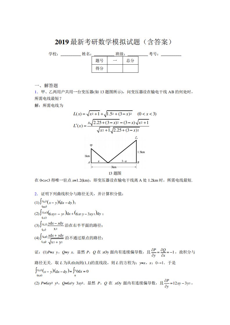 考研高等数学模拟题库(含答案解析)