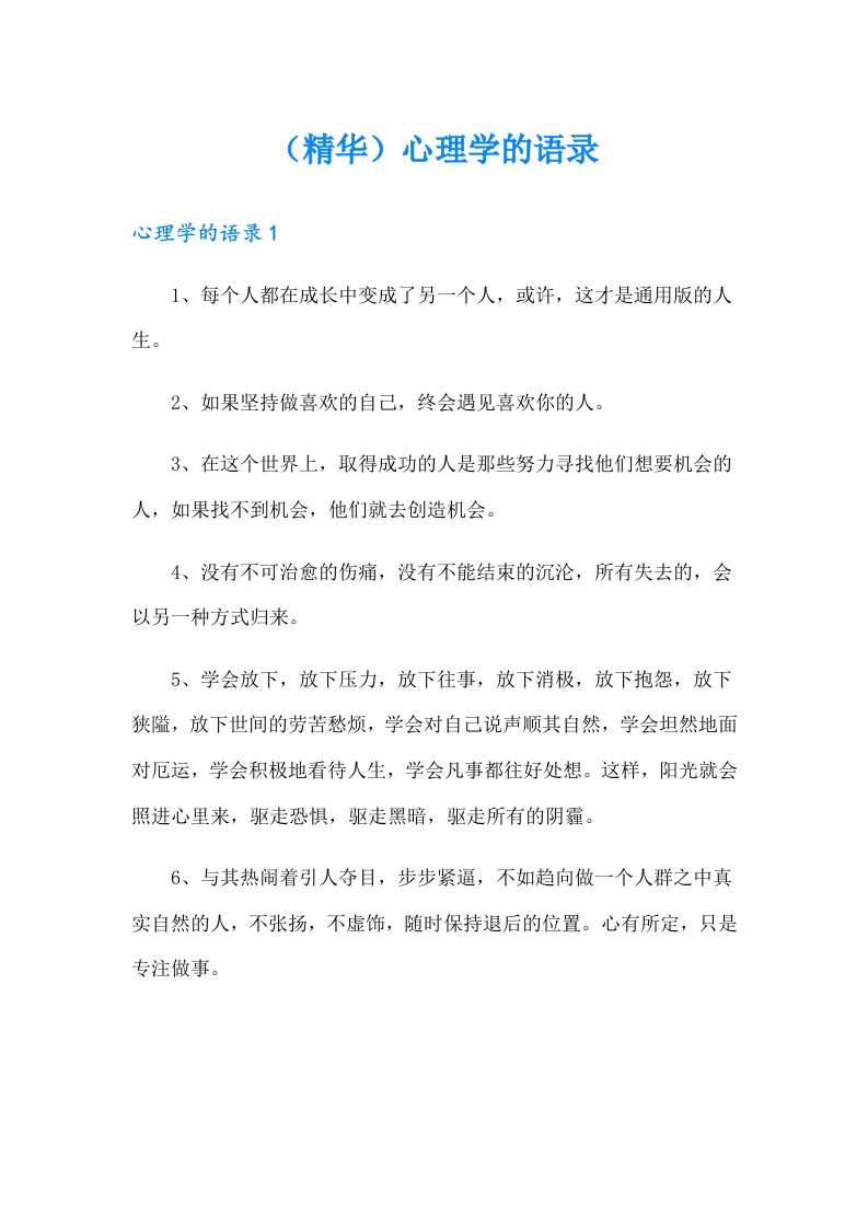 （精华）心理学的语录