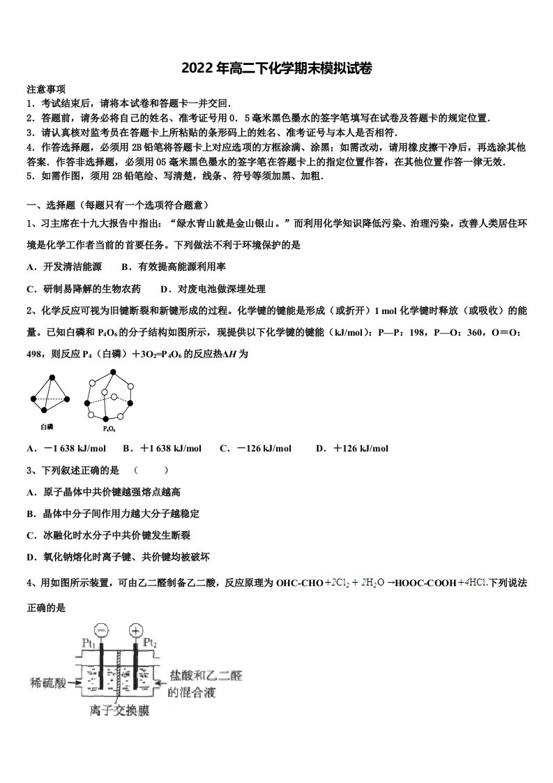 2022届湖南省常德市临澧一中高二化学第二学期期末调研模拟试题含解析