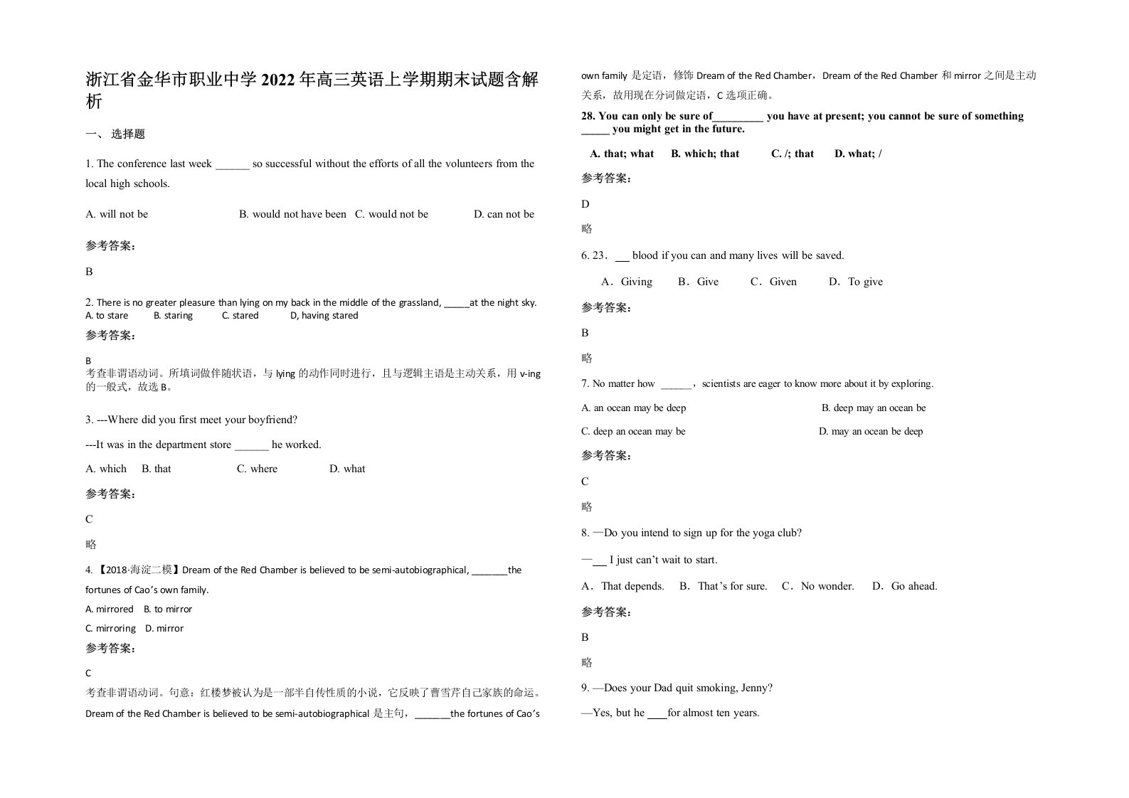 浙江省金华市职业中学2022年高三英语上学期期末试题含解析