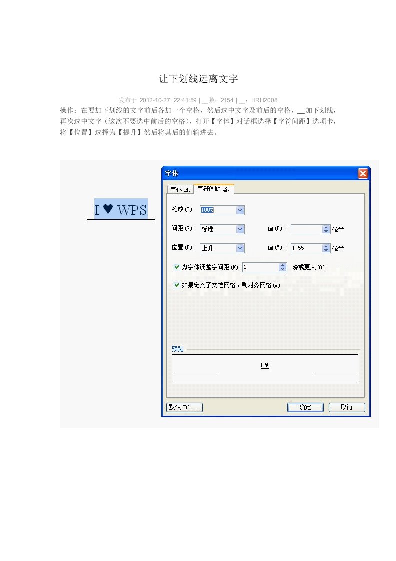 wps表格设置常识