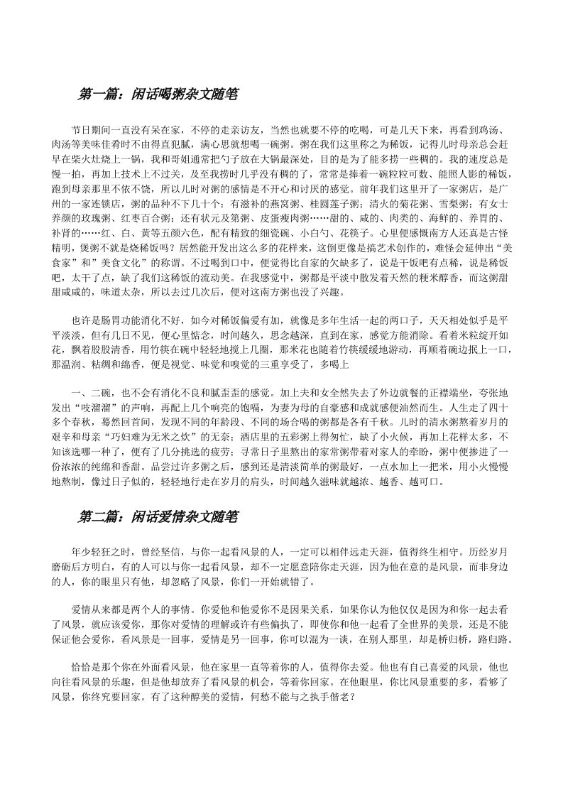 闲话喝粥杂文随笔[修改版]