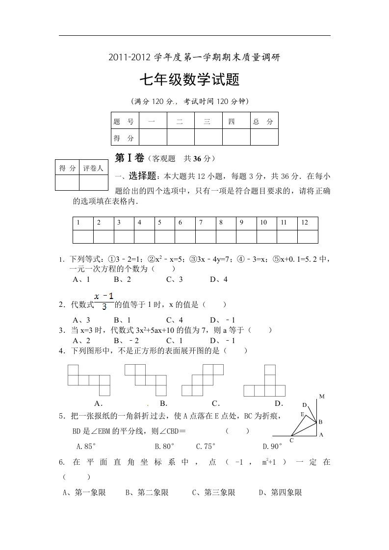 新北师大版初中数学七年级上册期末测试题2