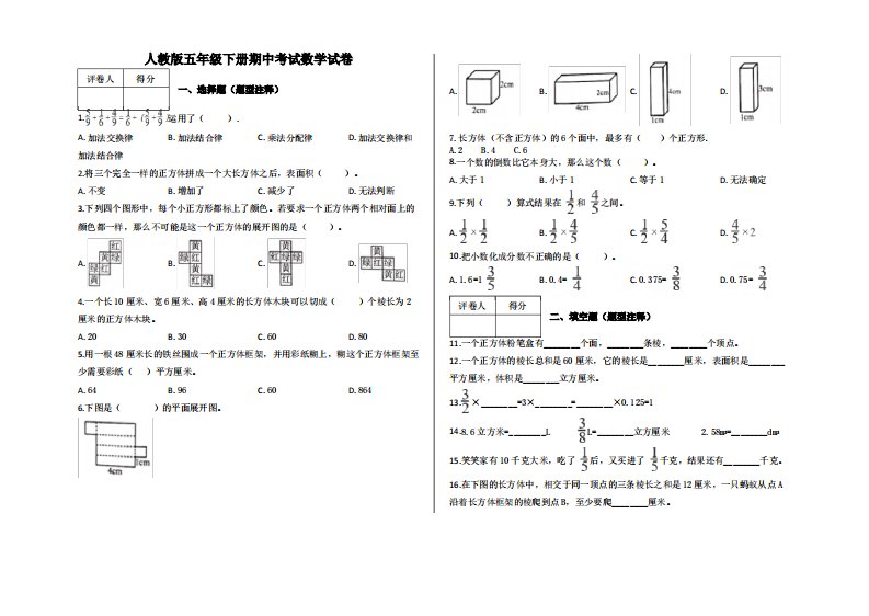 人教版小学五年级下册期中数学试卷及答案