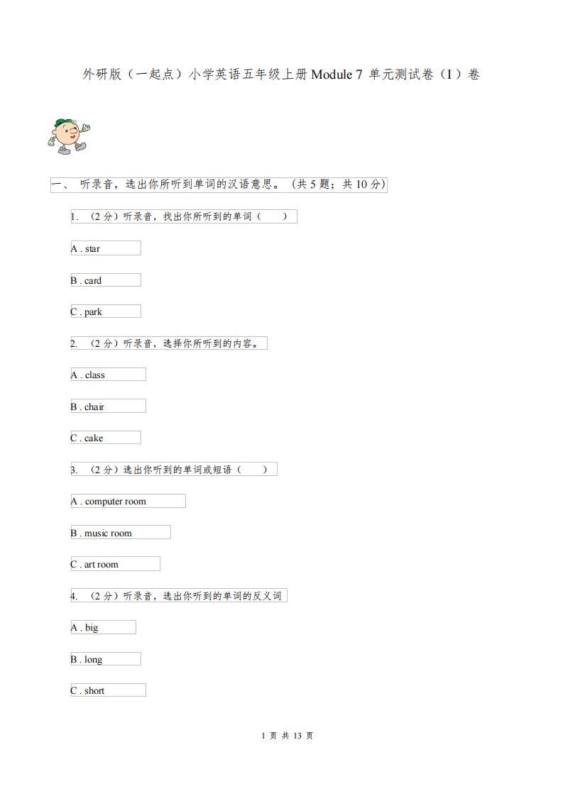 外研版(一起点)小学英语五年级上册Module