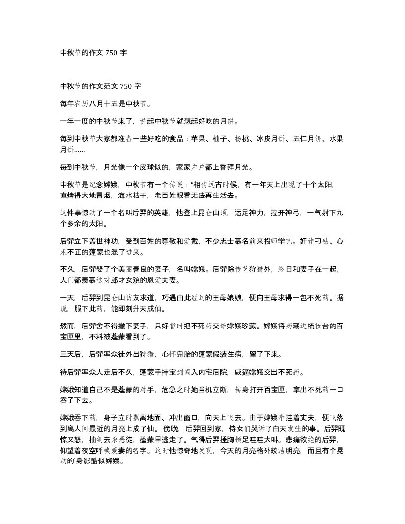 中秋节的作文750字