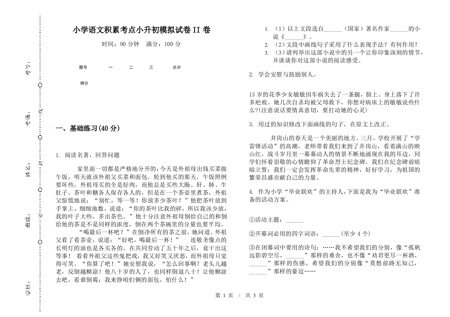 小学语文积累考点小升初模拟试卷II卷