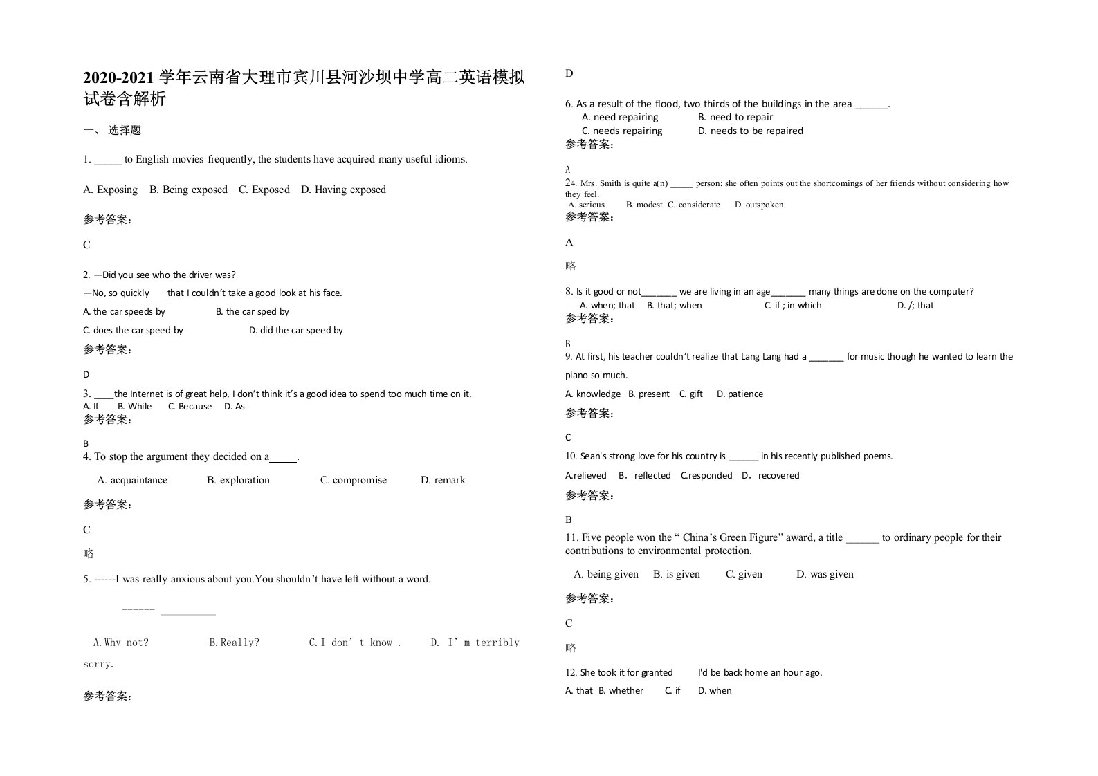 2020-2021学年云南省大理市宾川县河沙坝中学高二英语模拟试卷含解析