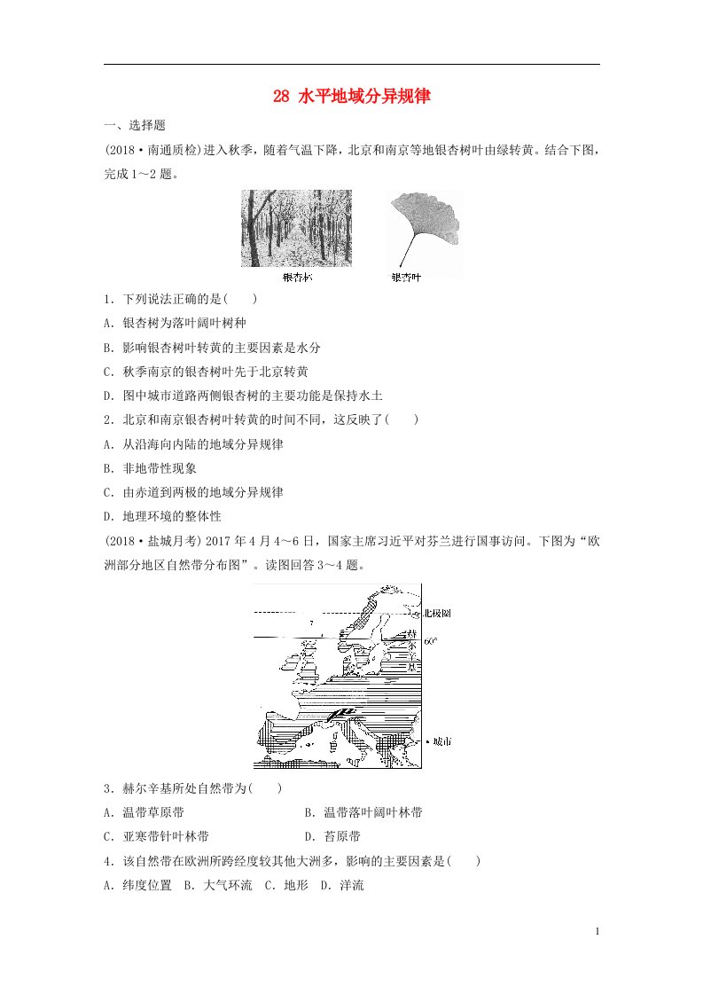 高考地理大一轮复习