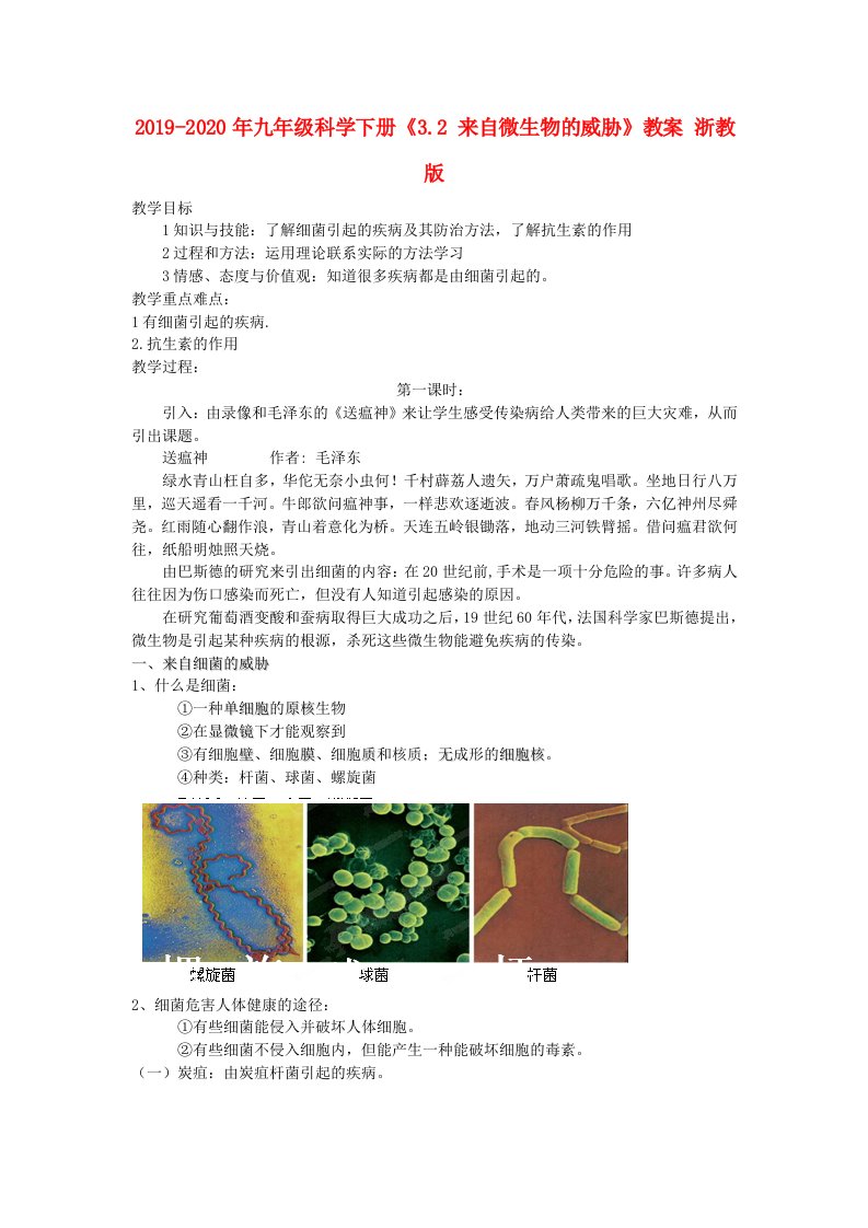 2019-2020年九年级科学下册《3.2