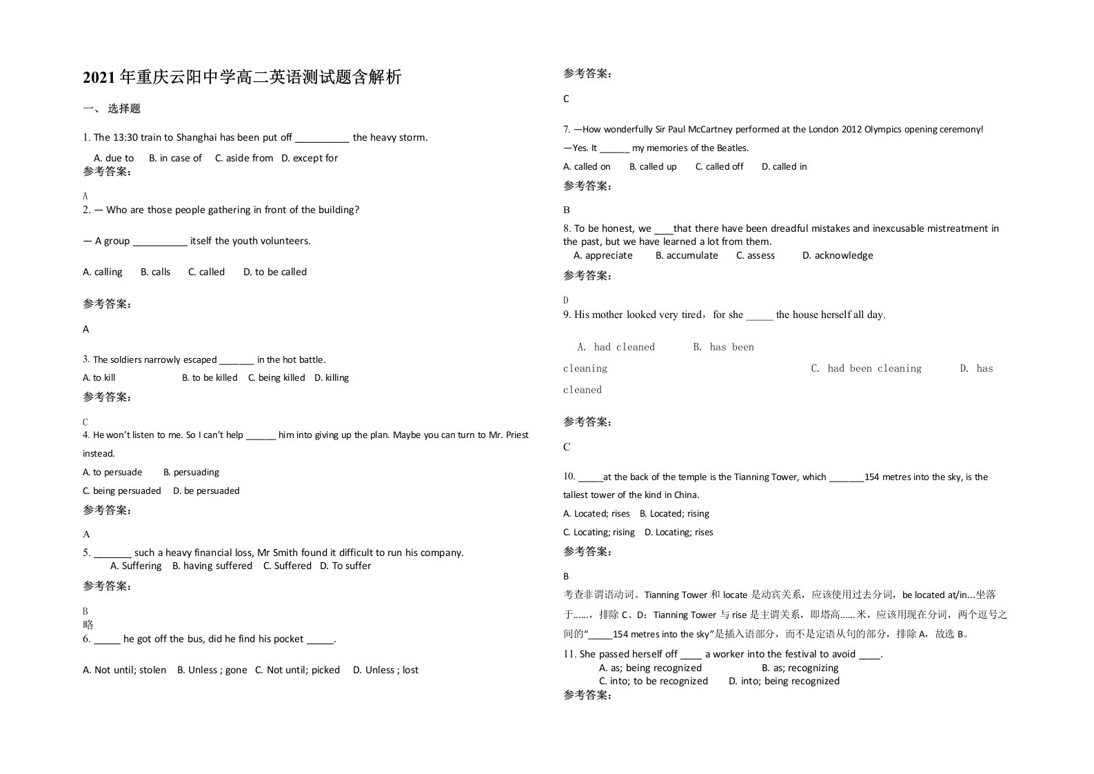 2021年重庆云阳中学高二英语测试题含解析