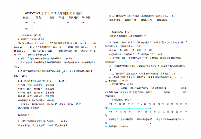 部编版小学六年级上册语文期末测试卷及答案