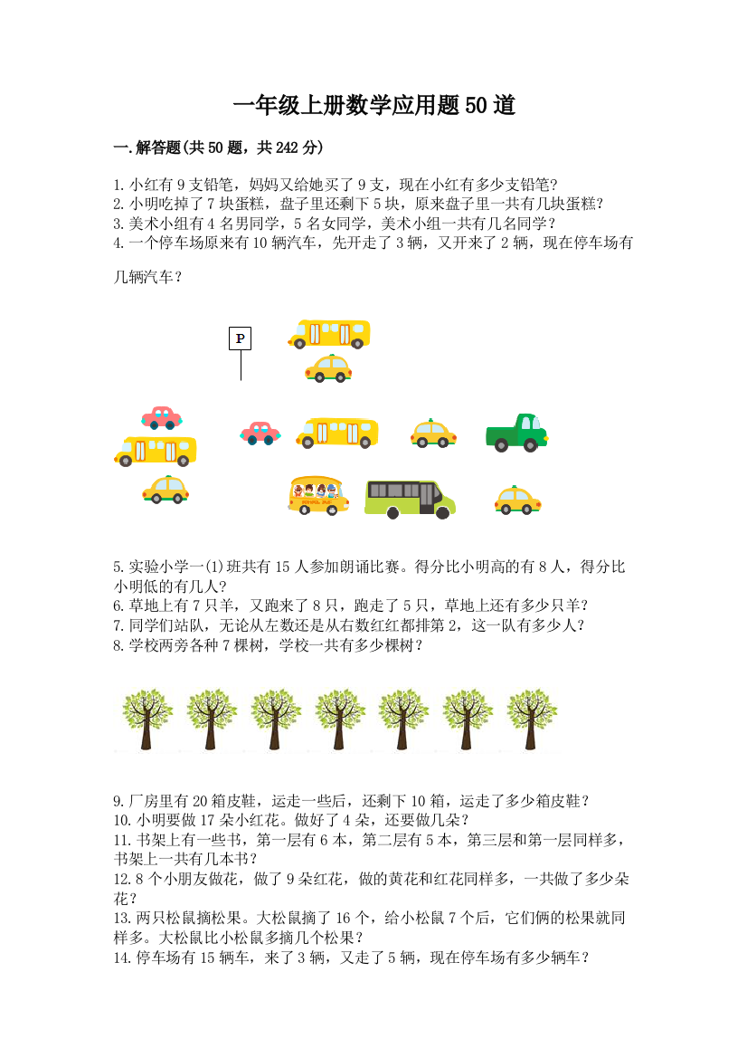 一年级上册数学应用题50道（名校卷）word版