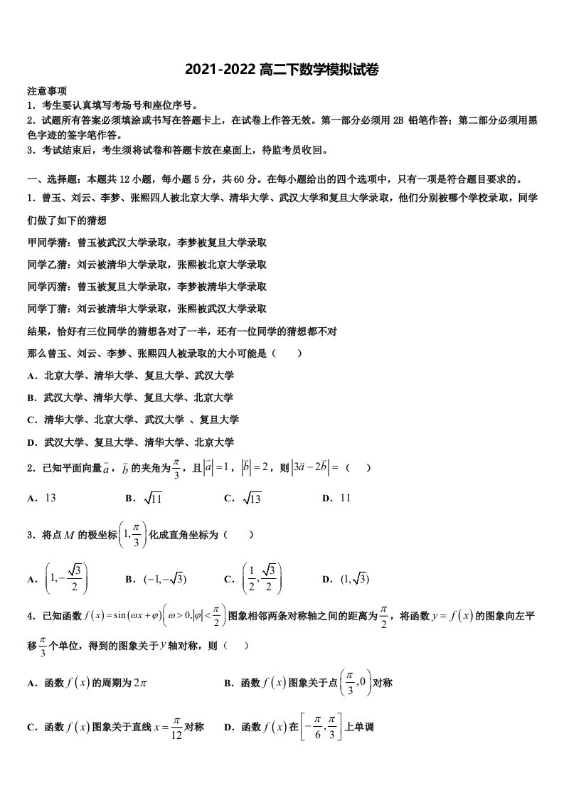 2022届河南省平顶山市郏县第一高级中学数学高二第二学期期末质量检测试题含解析